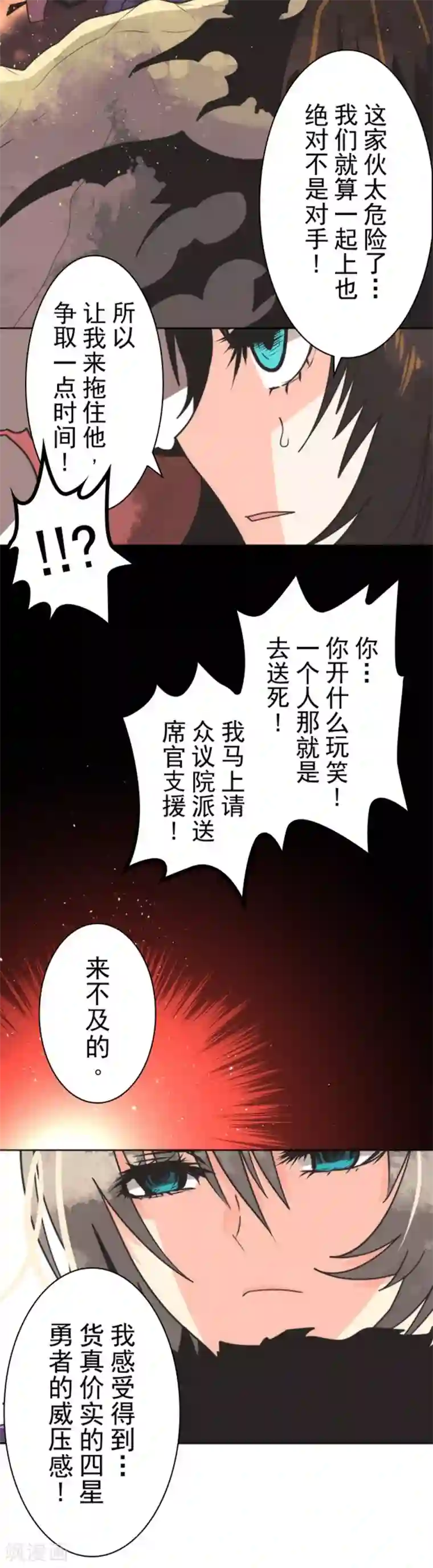 负债魔王的游戏第25话 法夫尼尔