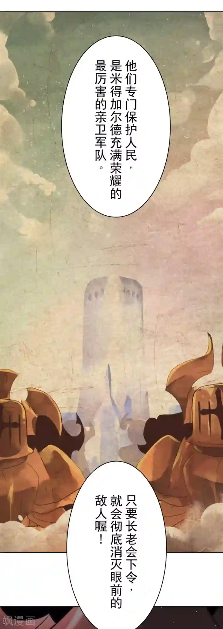 负债魔王的游戏第25话 法夫尼尔