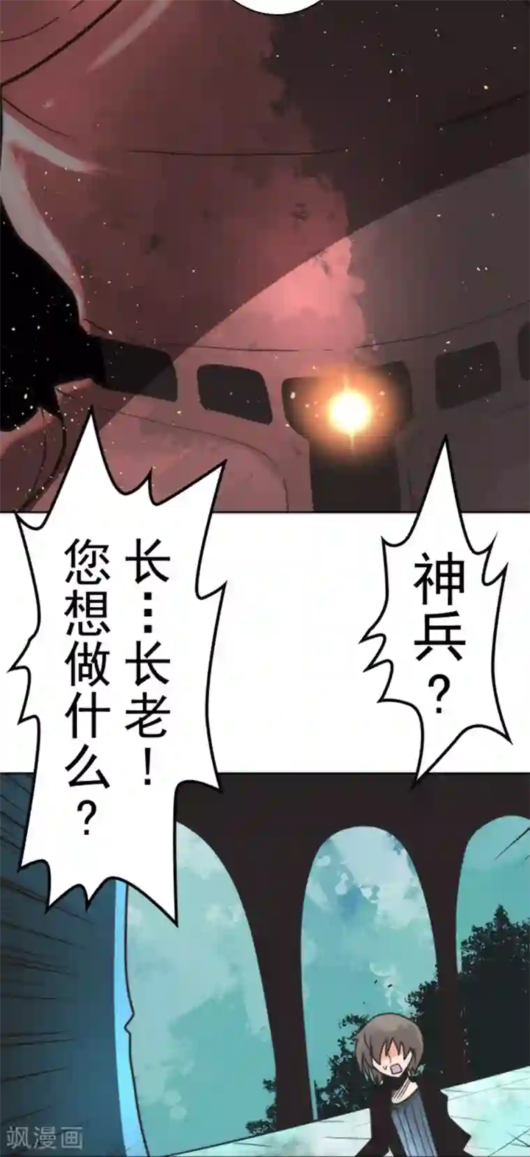 负债魔王的游戏第25话 法夫尼尔