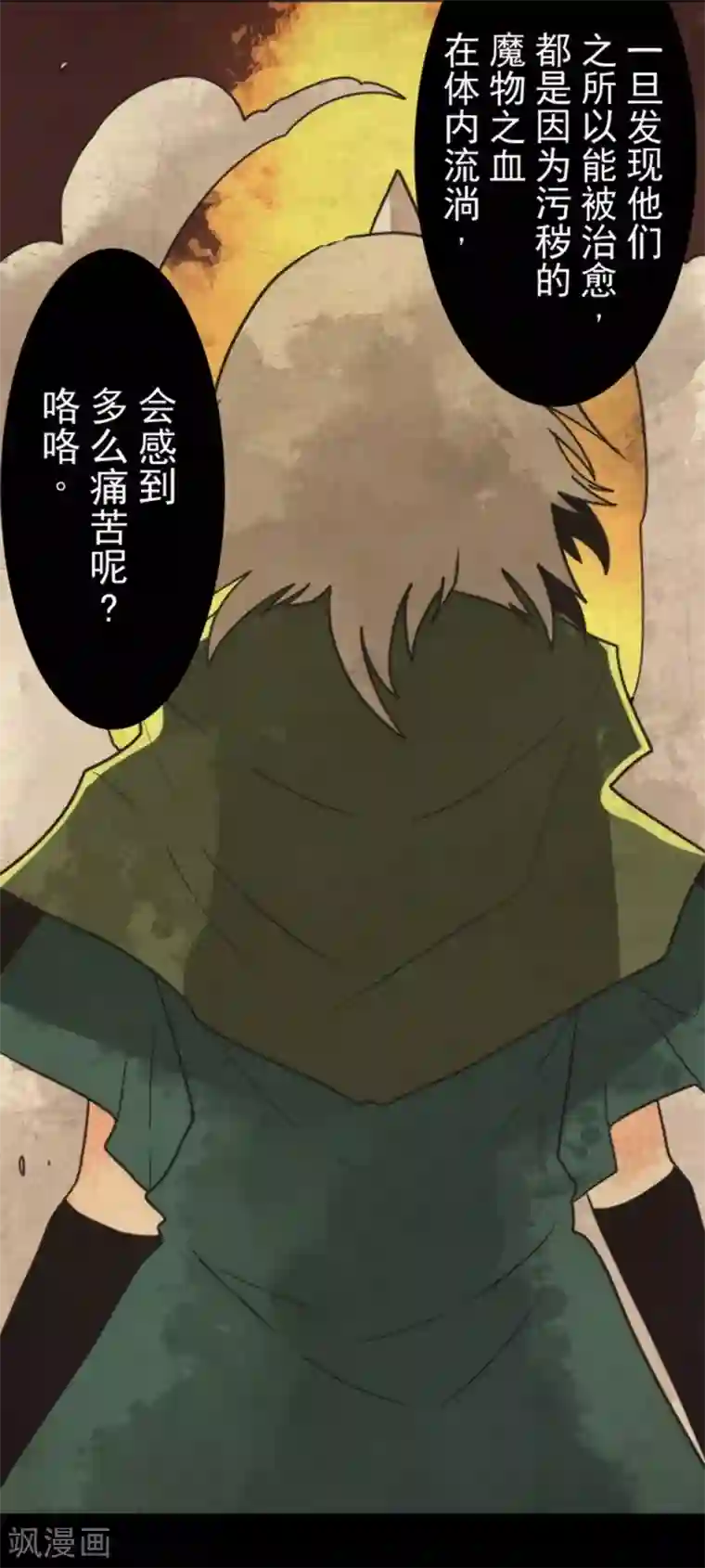 负债魔王的游戏第25话 法夫尼尔