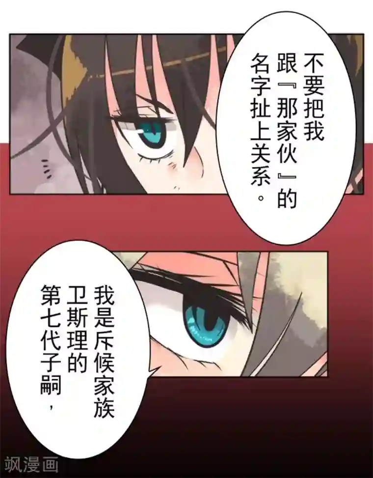 负债魔王的游戏第25话 法夫尼尔