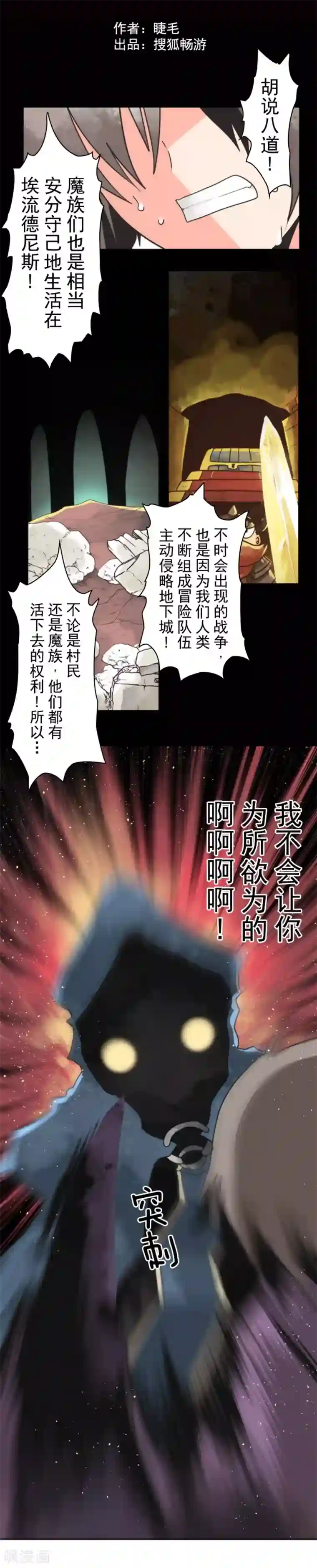 负债魔王的游戏第26话 真正的恶魔