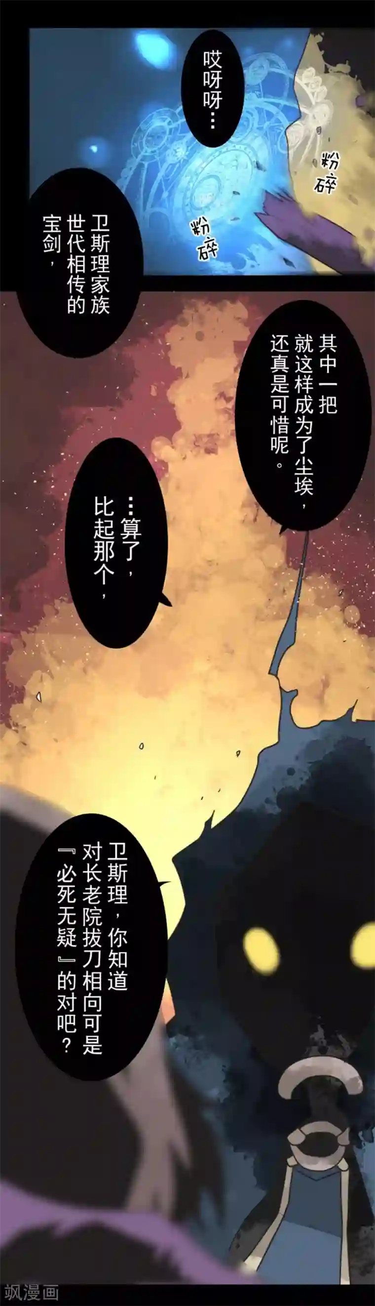 负债魔王的游戏第26话 真正的恶魔