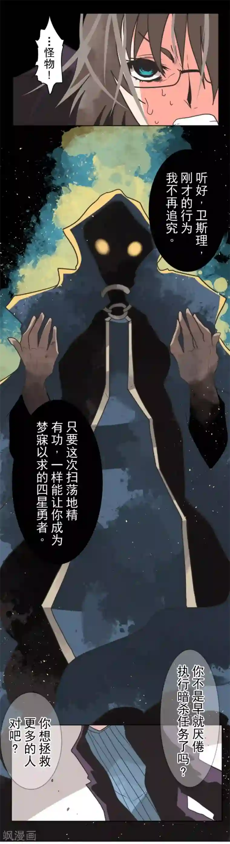 负债魔王的游戏第26话 真正的恶魔