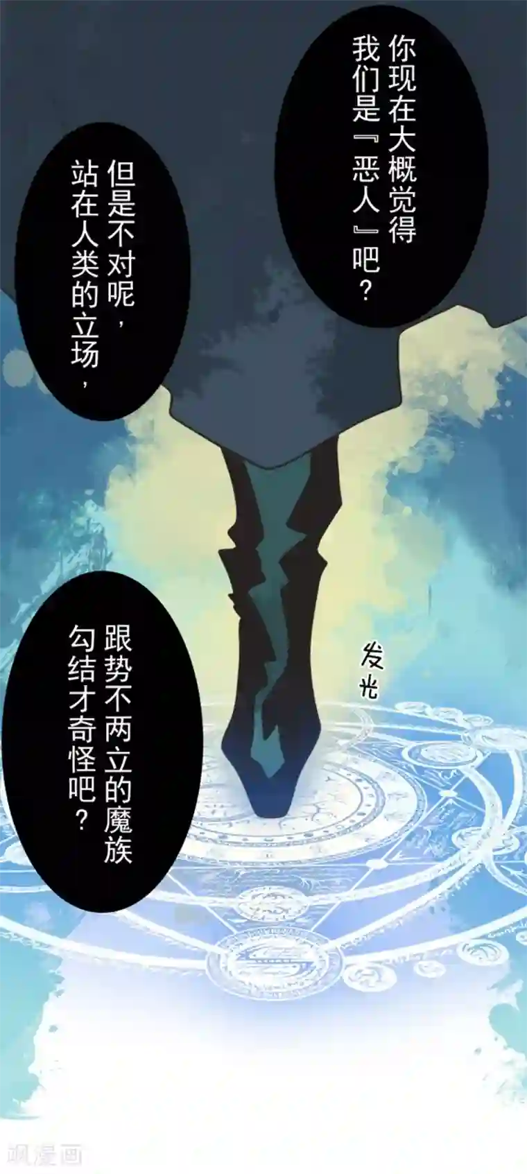 负债魔王的游戏第26话 真正的恶魔