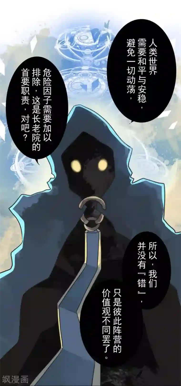 负债魔王的游戏第26话 真正的恶魔