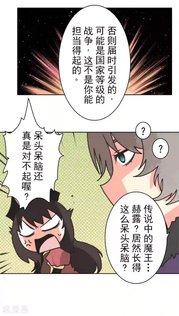 负债魔王的游戏第27话 捷径