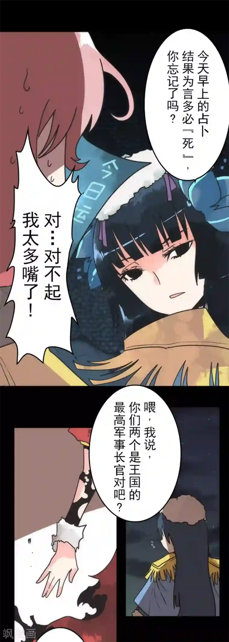 负债魔王的游戏第27话 捷径