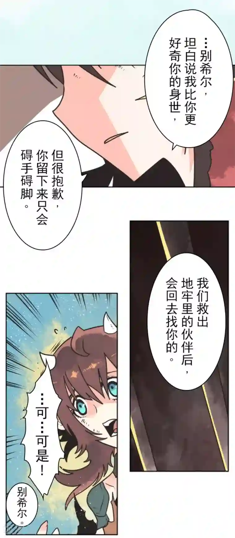 负债魔王的游戏第27话 捷径