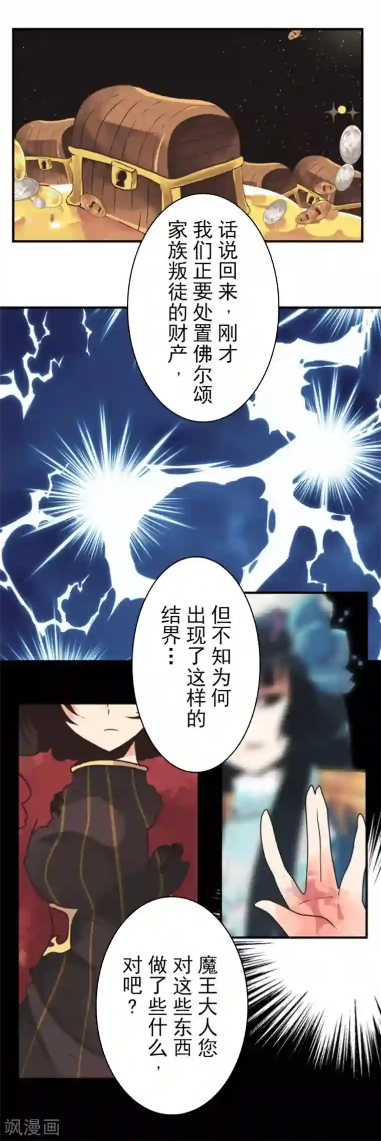 负债魔王的游戏第28话 告一段落