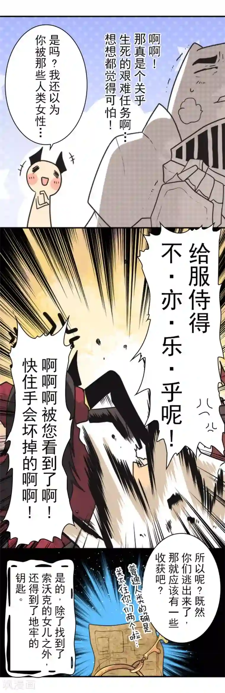 负债魔王的游戏第28话 告一段落