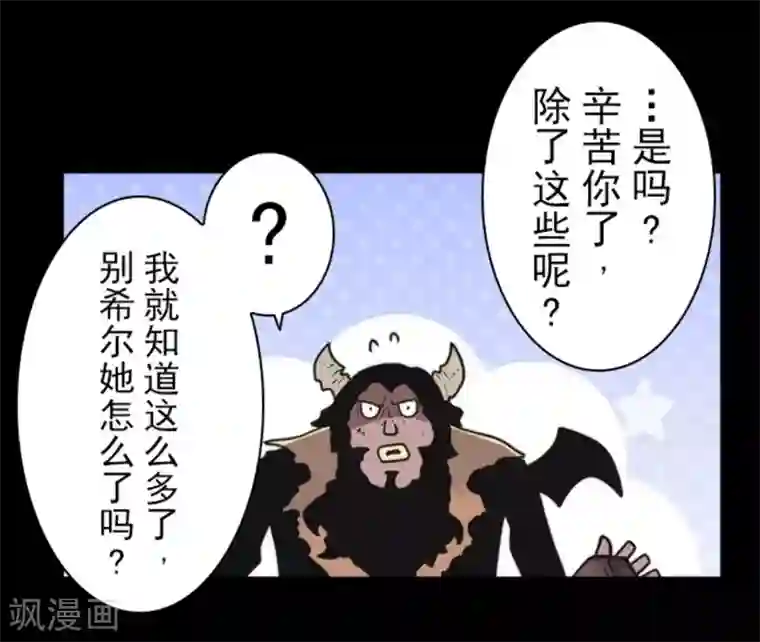 负债魔王的游戏第28话 告一段落