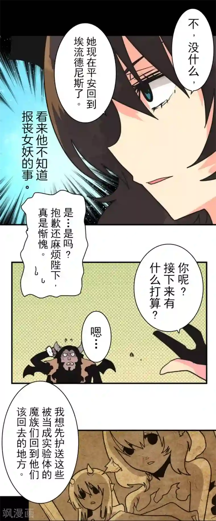 负债魔王的游戏第28话 告一段落