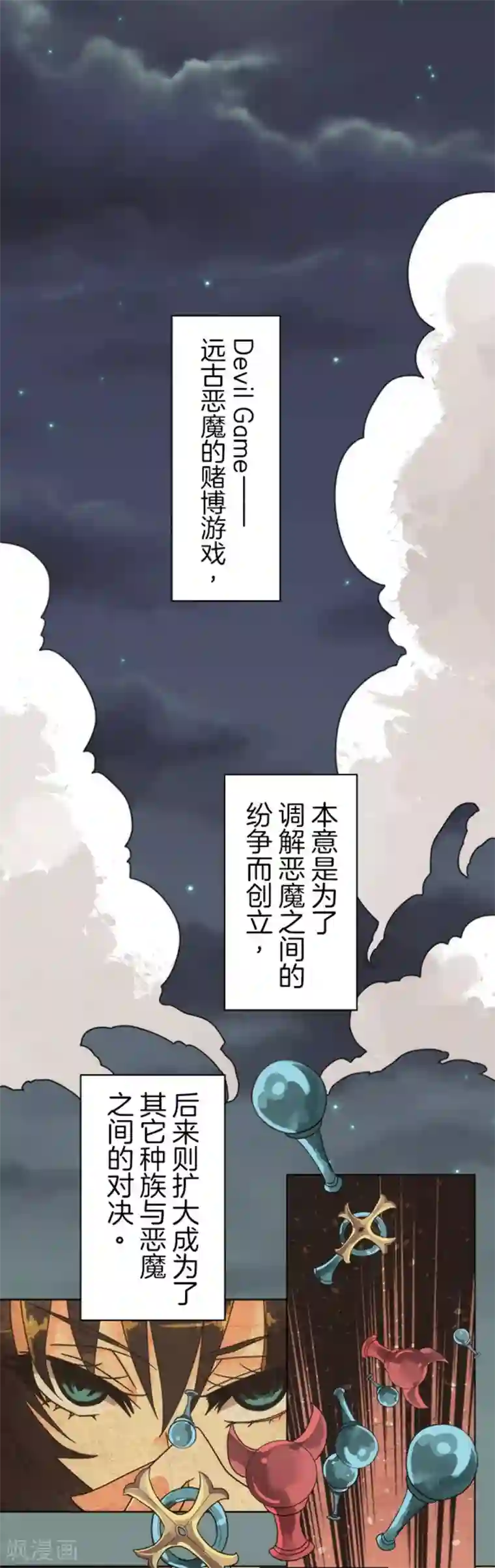 负债魔王的游戏第29话 债权恶魔公司