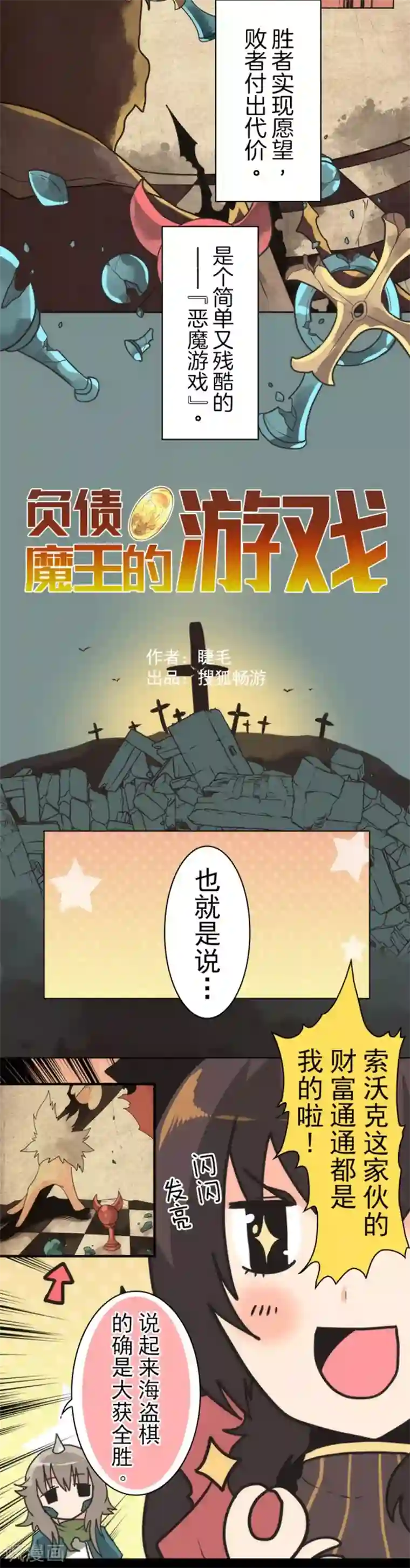 负债魔王的游戏第29话 债权恶魔公司
