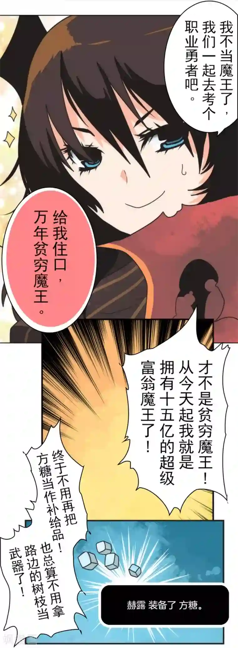 负债魔王的游戏第29话 债权恶魔公司