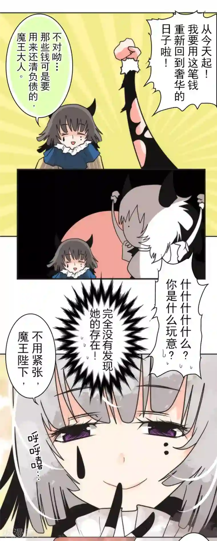 负债魔王的游戏第29话 债权恶魔公司