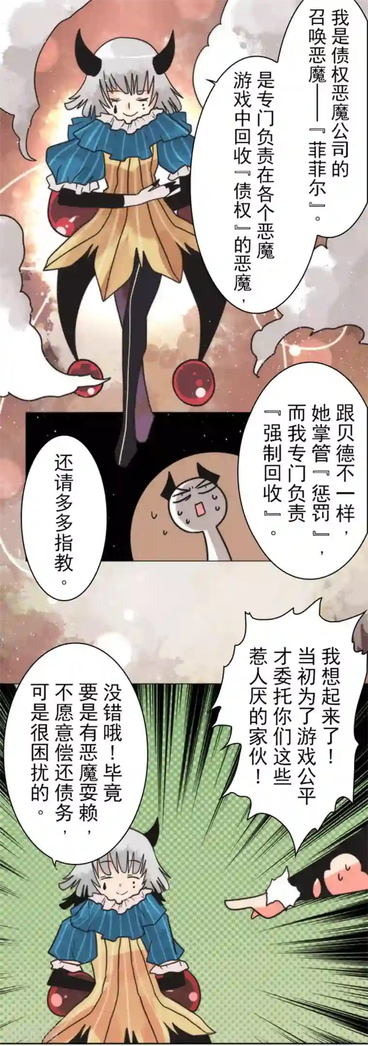 负债魔王的游戏第29话 债权恶魔公司