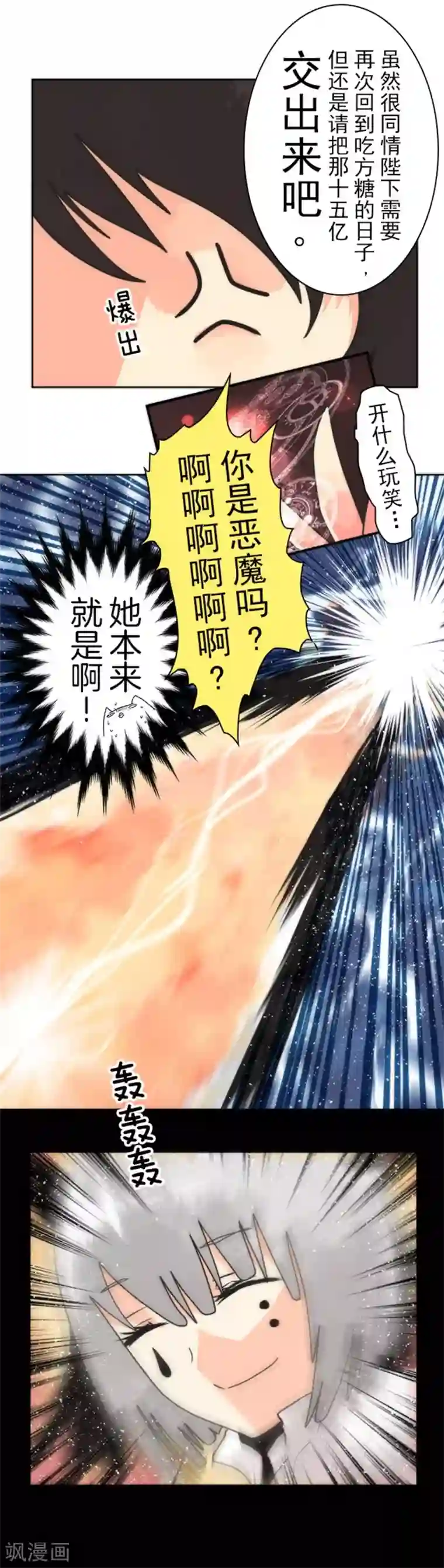 负债魔王的游戏第29话 债权恶魔公司