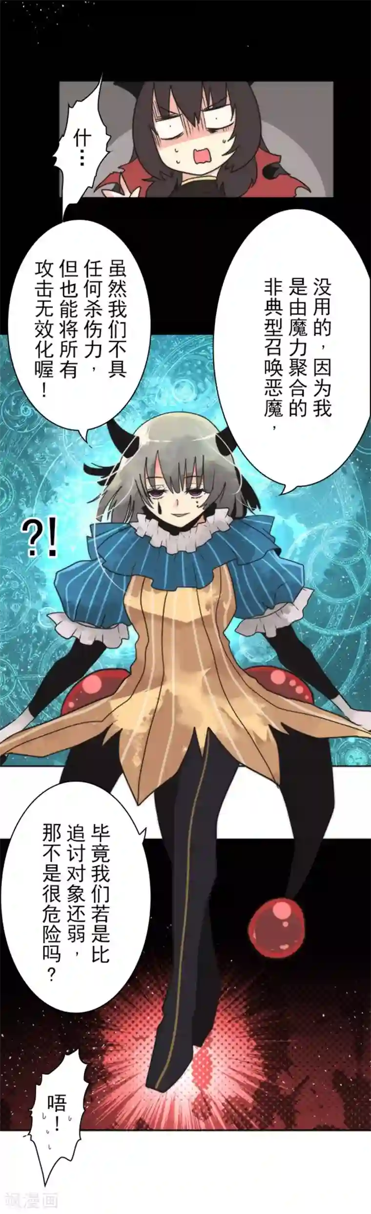 负债魔王的游戏第29话 债权恶魔公司