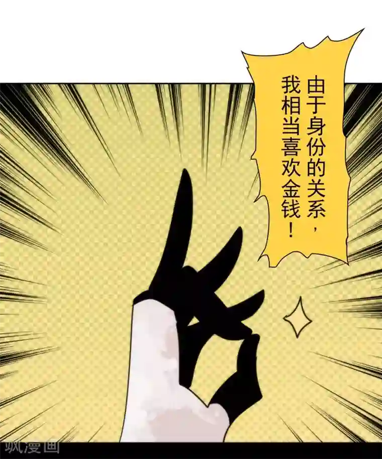 负债魔王的游戏第29话 债权恶魔公司