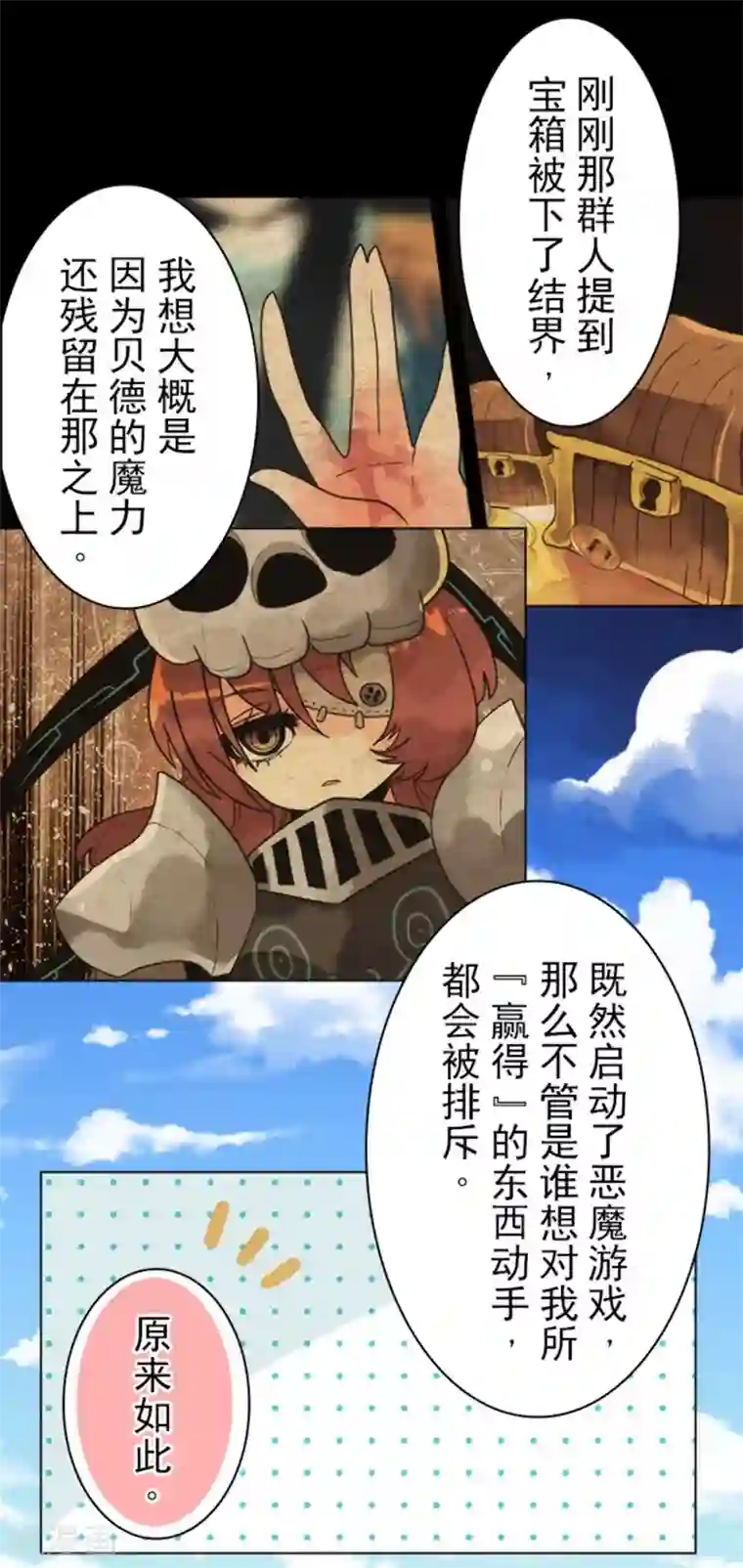 负债魔王的游戏第29话 债权恶魔公司