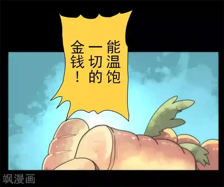 负债魔王的游戏第29话 债权恶魔公司