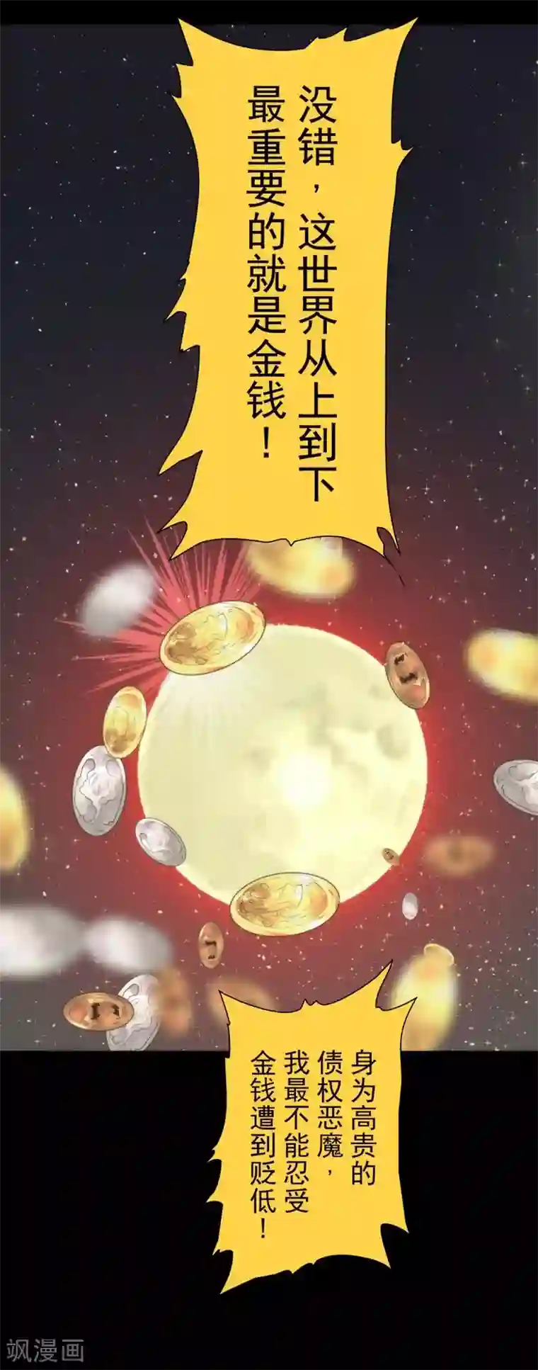 负债魔王的游戏第29话 债权恶魔公司