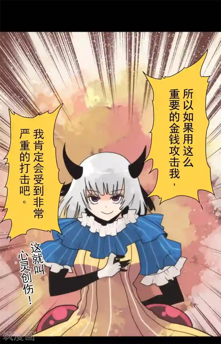 负债魔王的游戏第29话 债权恶魔公司