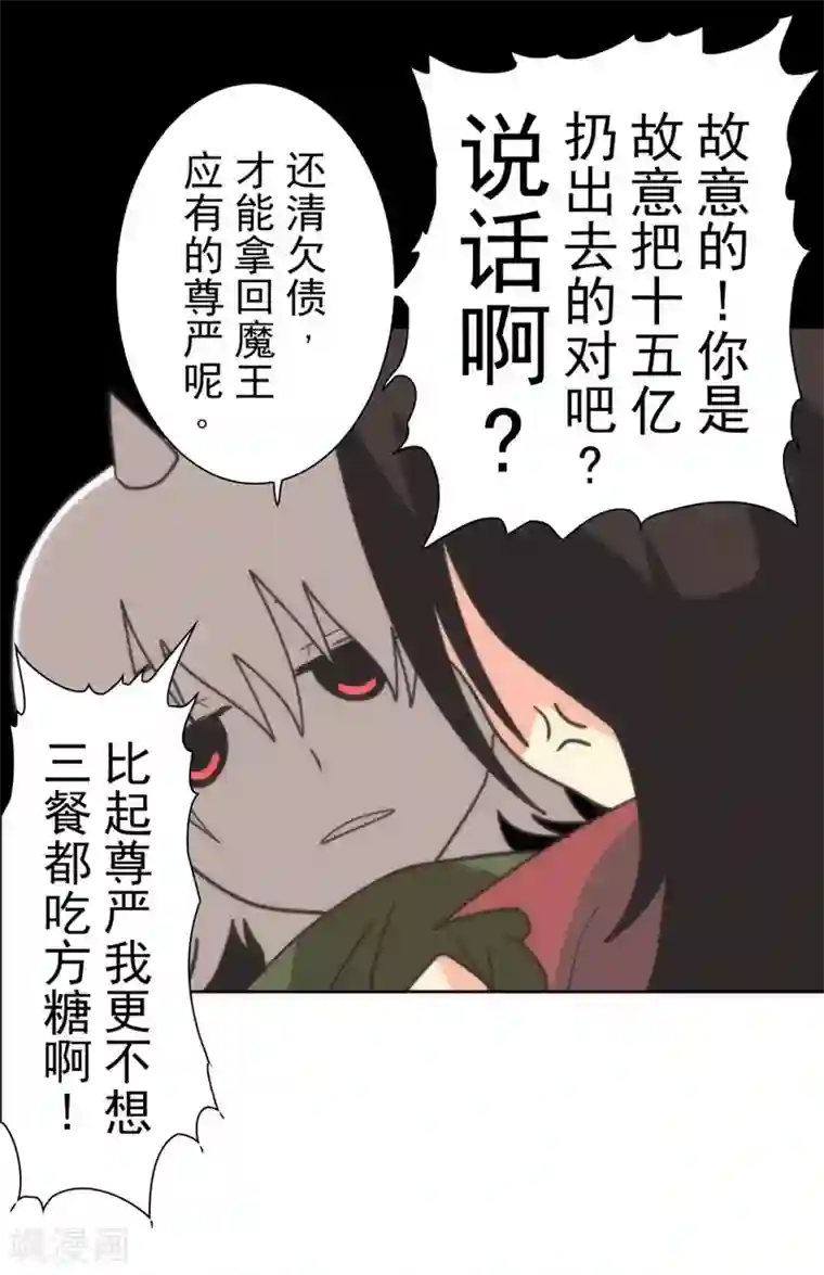 负债魔王的游戏第29话 债权恶魔公司