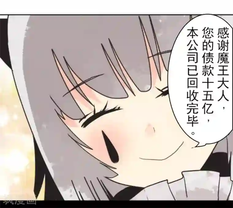 负债魔王的游戏第29话 债权恶魔公司