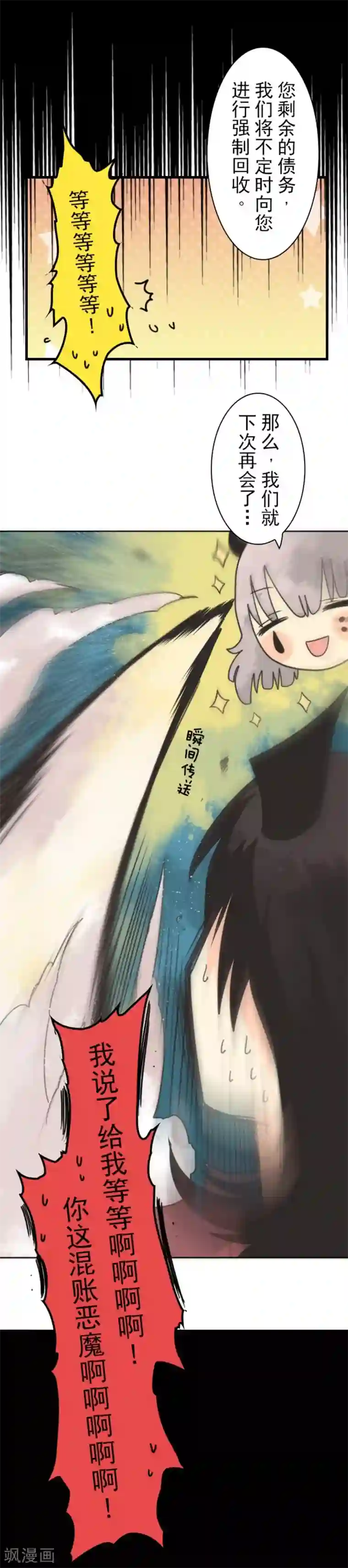 负债魔王的游戏第29话 债权恶魔公司