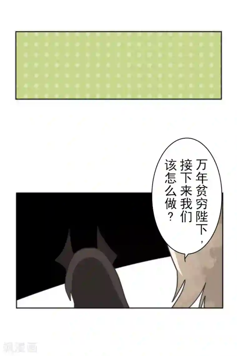 负债魔王的游戏第29话 债权恶魔公司