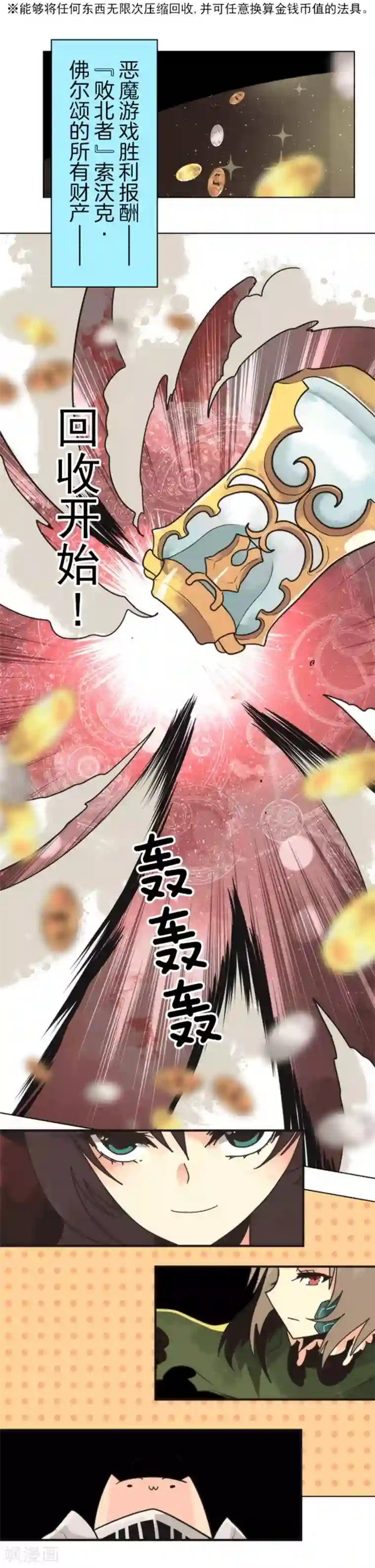 负债魔王的游戏第29话 债权恶魔公司