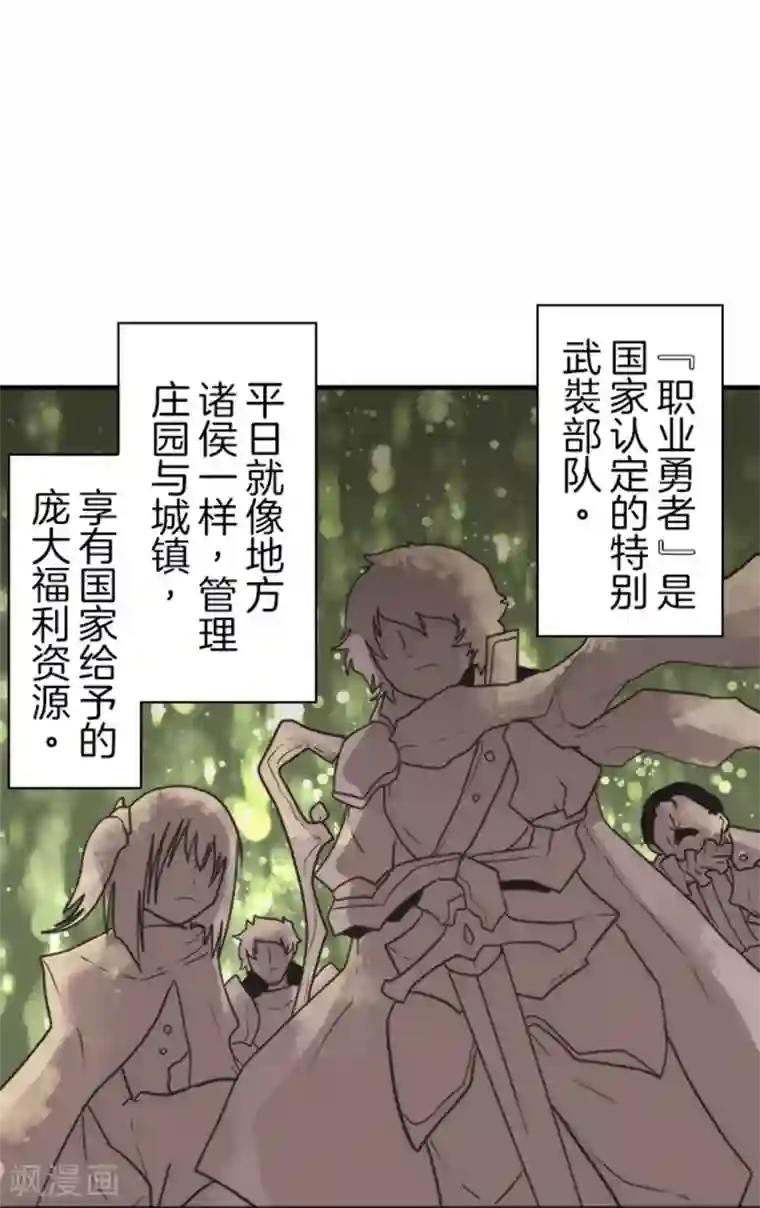 负债魔王的游戏第30话 勇者大会