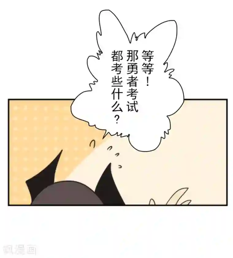 负债魔王的游戏第30话 勇者大会