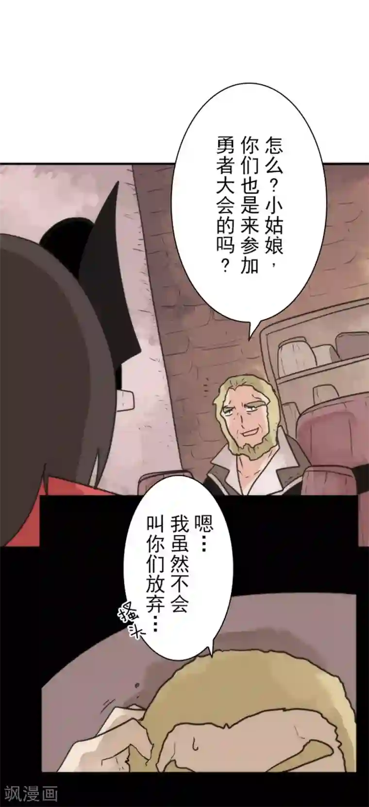 负债魔王的游戏第30话 勇者大会