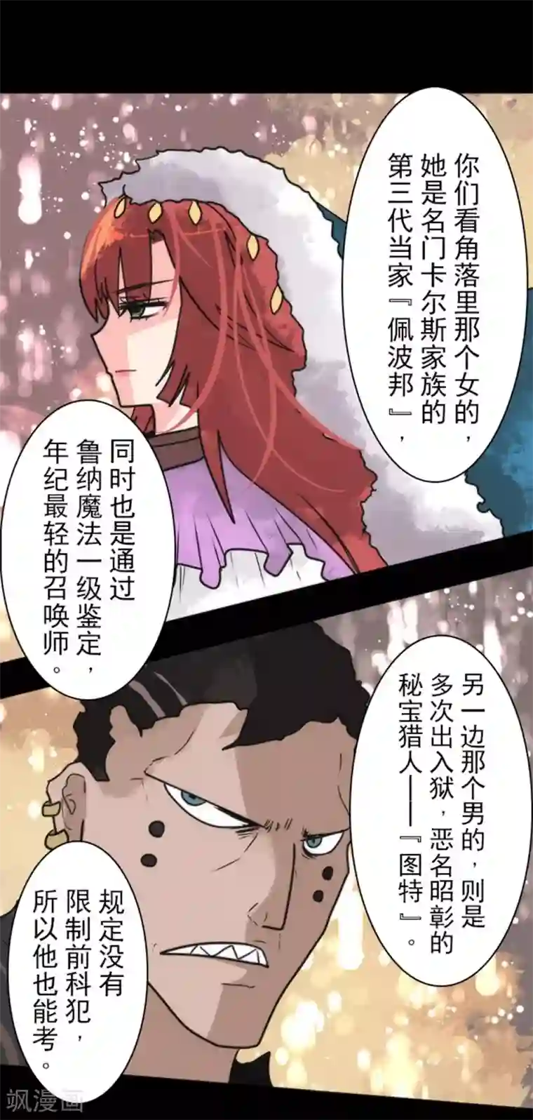 负债魔王的游戏第30话 勇者大会