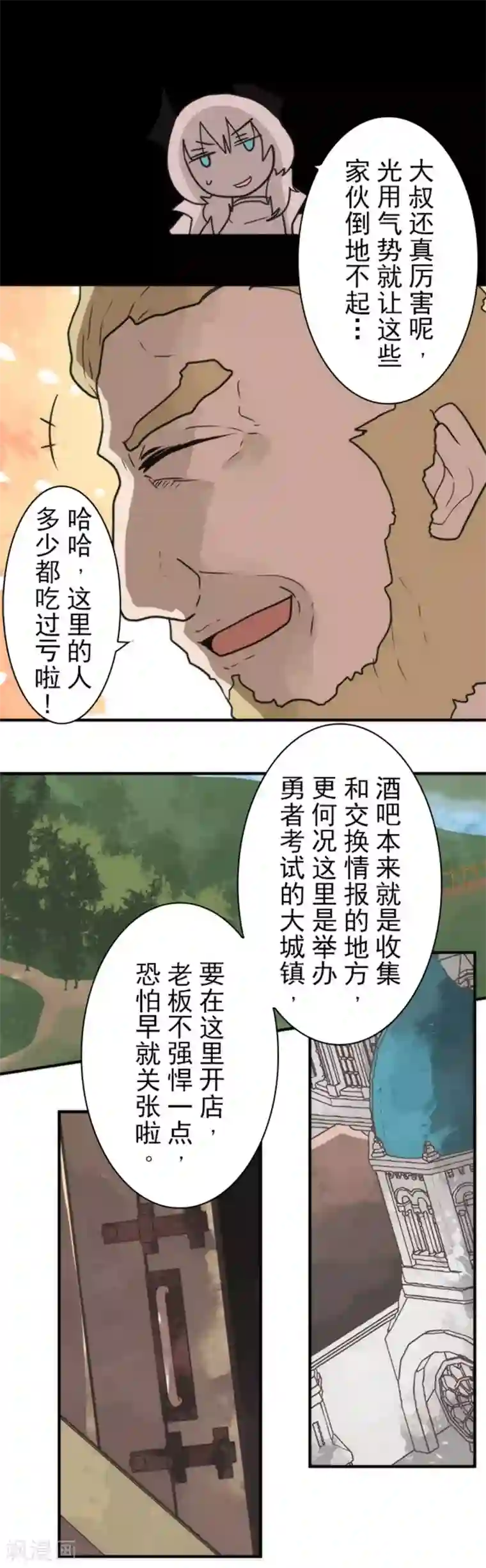 负债魔王的游戏第30话 勇者大会