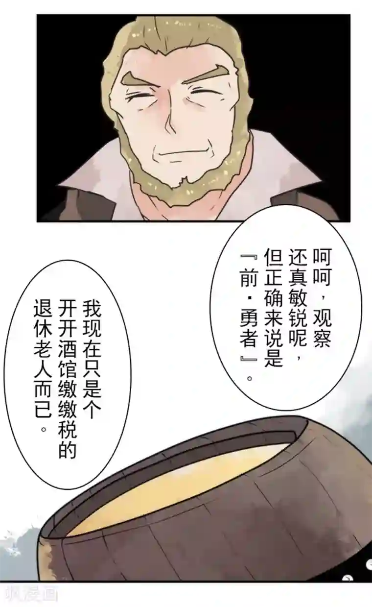 负债魔王的游戏第30话 勇者大会