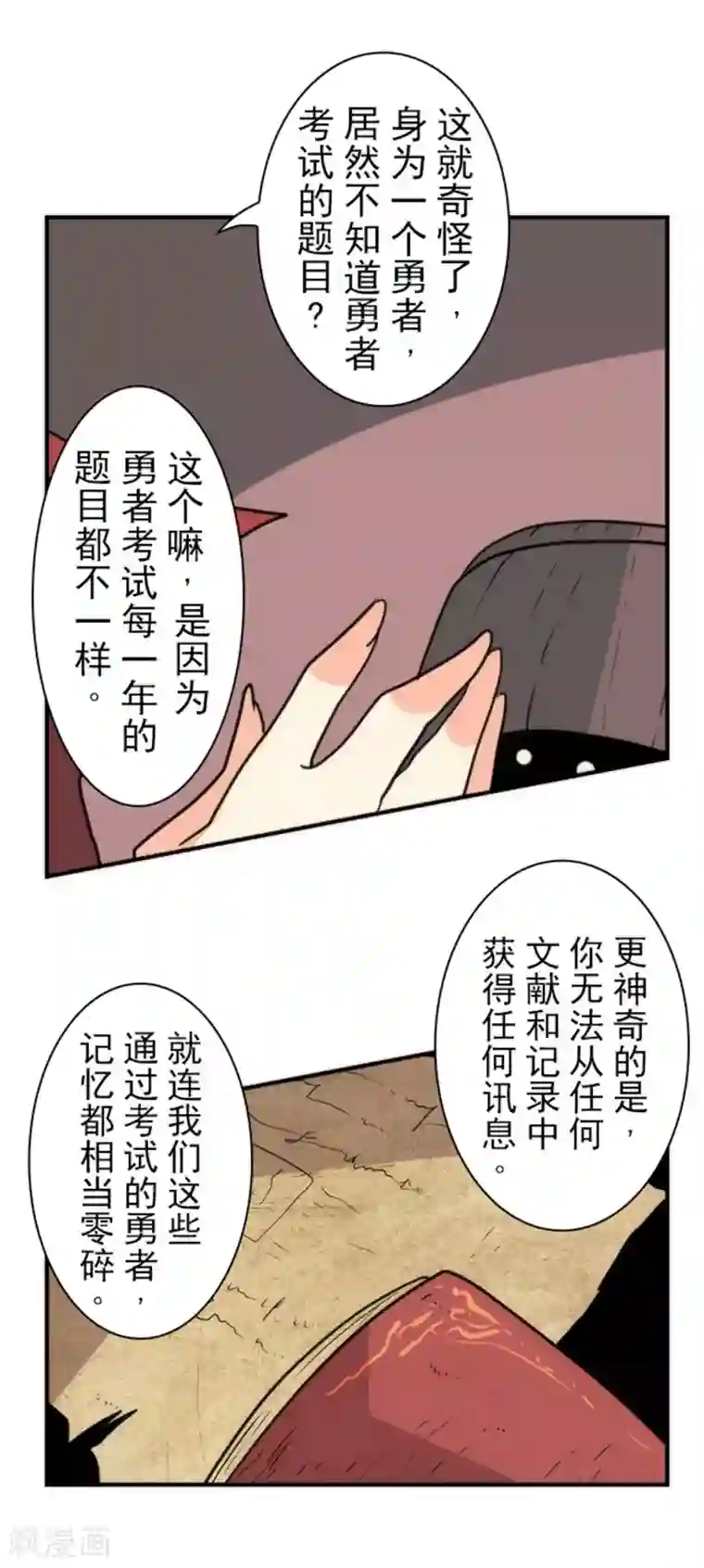 负债魔王的游戏第30话 勇者大会