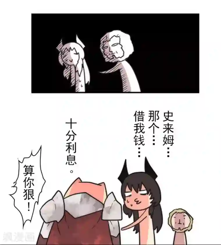 负债魔王的游戏第30话 勇者大会