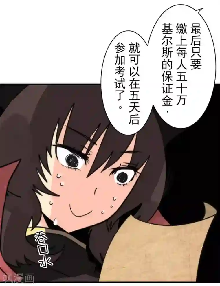 负债魔王的游戏第30话 勇者大会