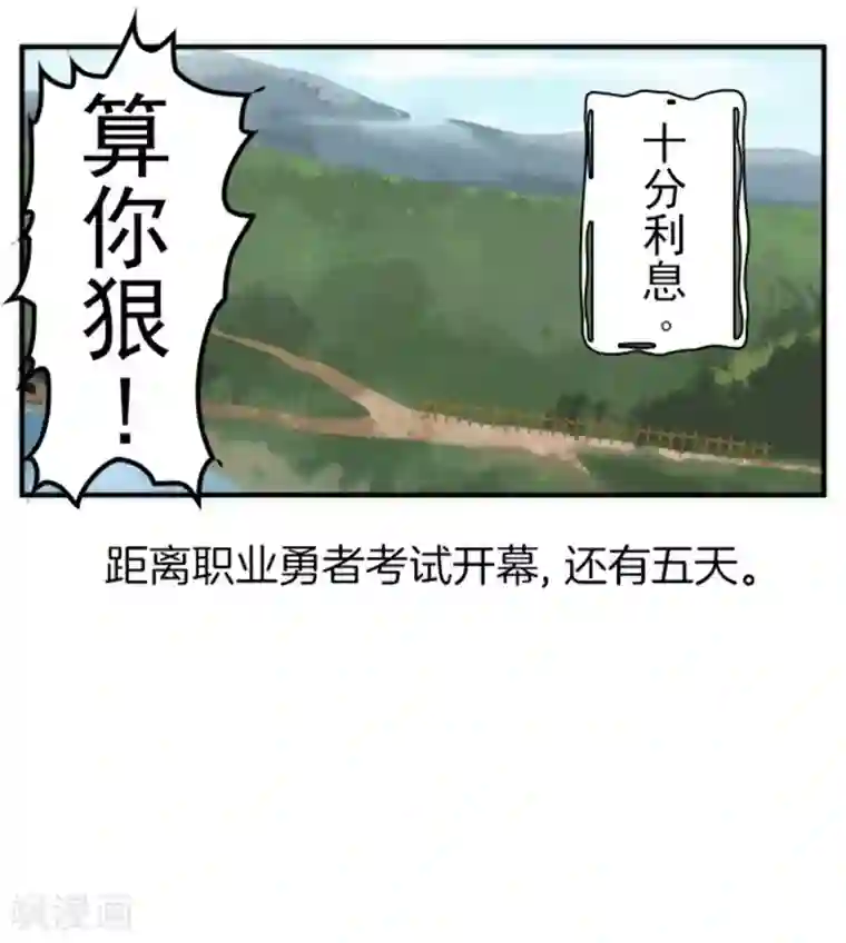 负债魔王的游戏第30话 勇者大会