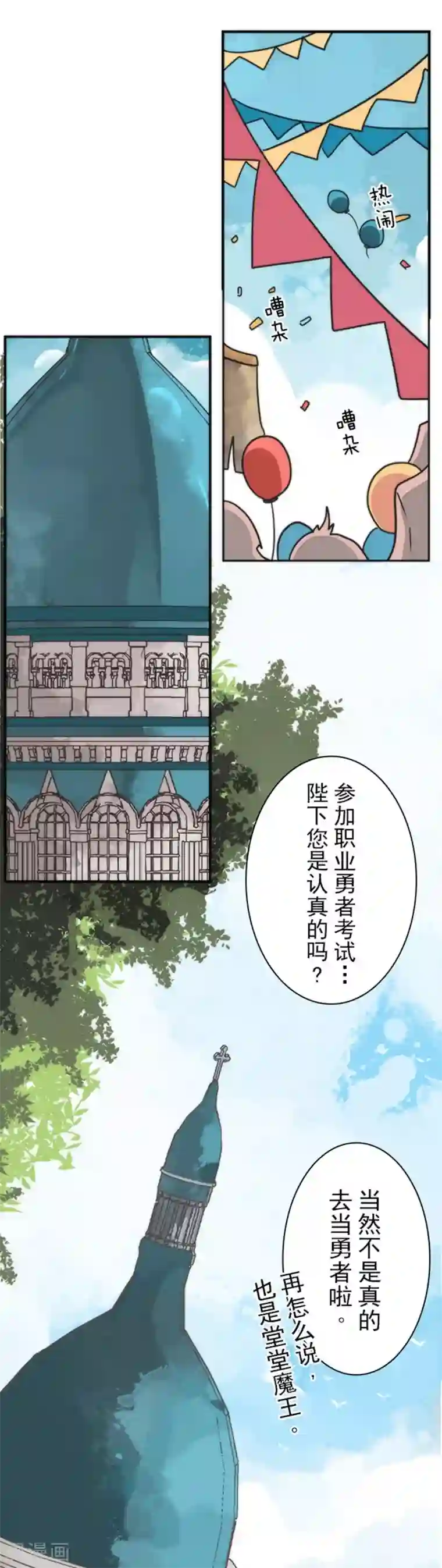 负债魔王的游戏第30话 勇者大会