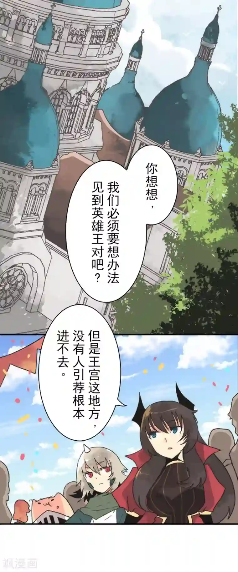 负债魔王的游戏第30话 勇者大会