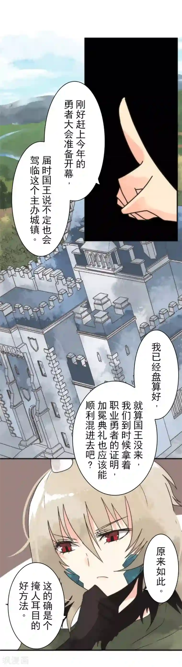 负债魔王的游戏第30话 勇者大会