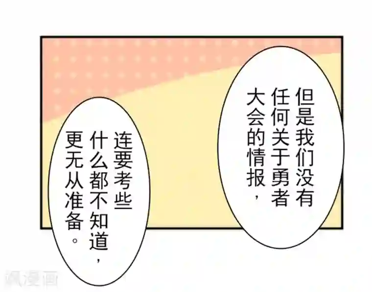 负债魔王的游戏第30话 勇者大会