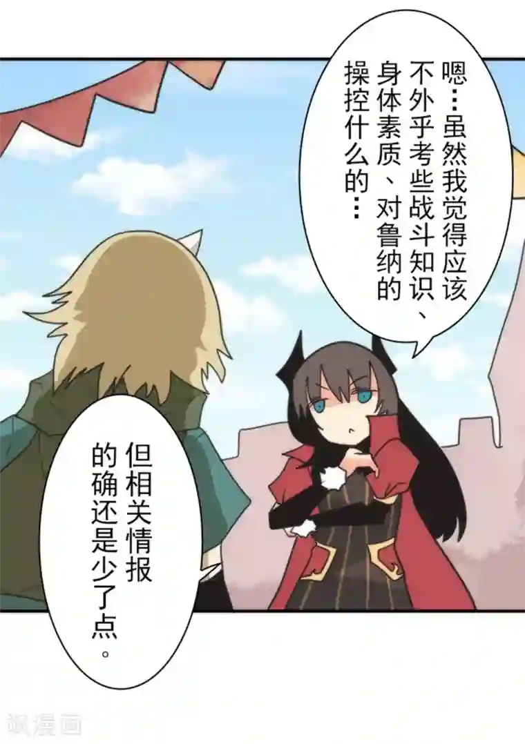 负债魔王的游戏第30话 勇者大会