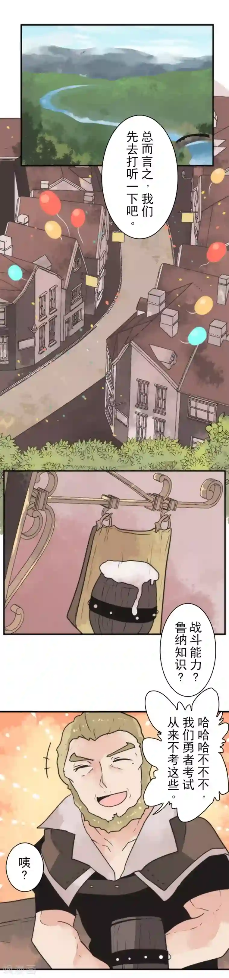 负债魔王的游戏第30话 勇者大会